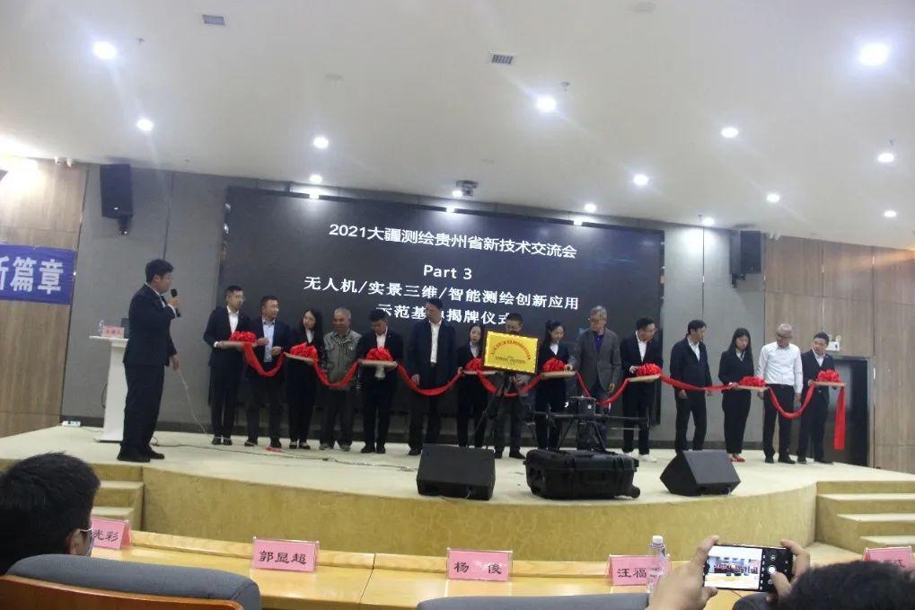 2021大疆測(cè)繪貴州省新技術(shù)交流會(huì) 貴州信息科技開啟測(cè)繪地理信息新篇章