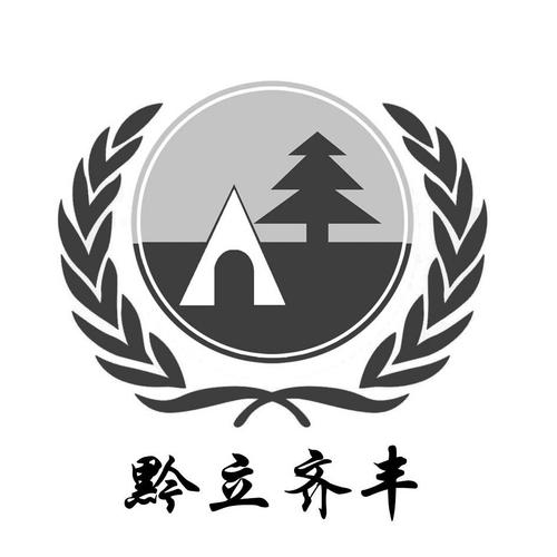 貴州齊豐科技與貴州信息科技 共筑西部數字經濟新高地