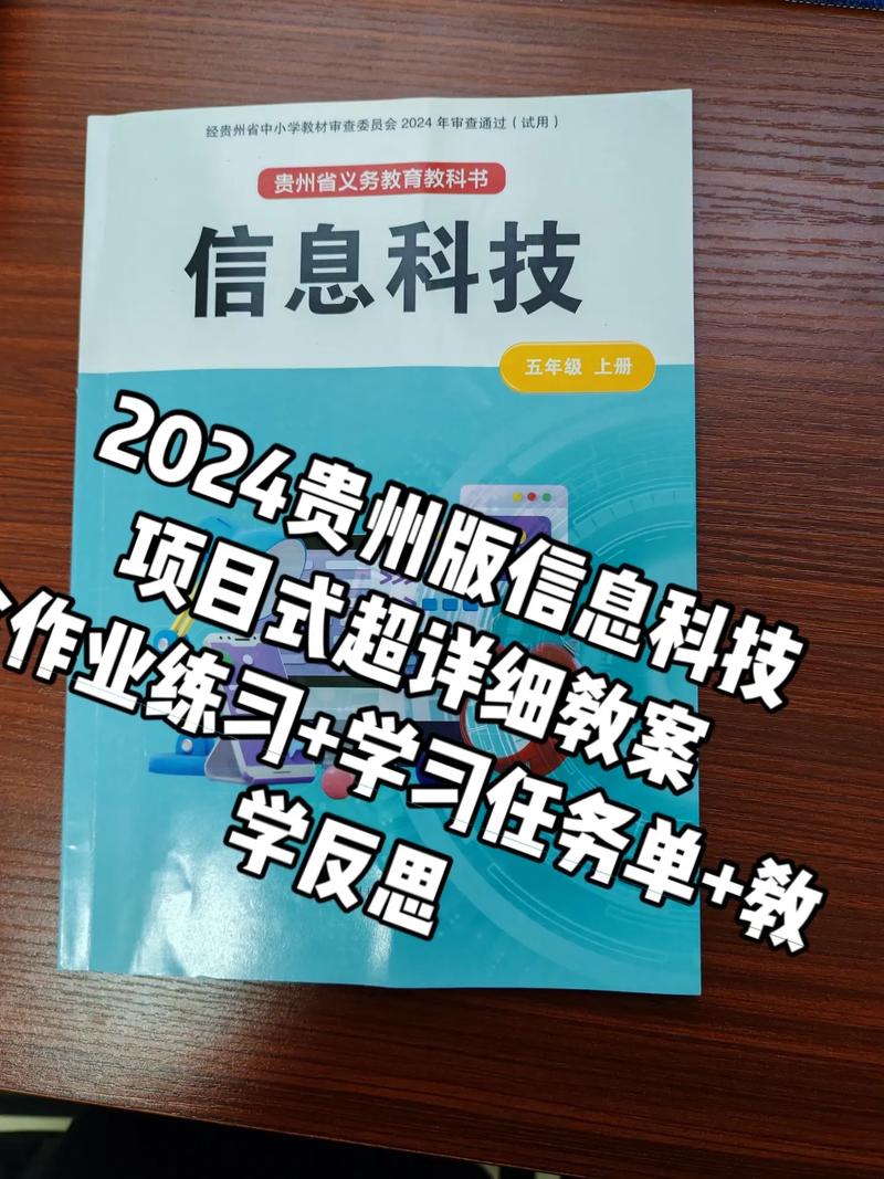 2024貴州版信息科技超詳細項目式教案——以「校園植物識別小程序」為例
