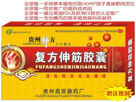 復方伸筋膠囊全國招商——貴州信息科技誠邀合作