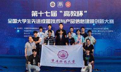 我校學生在第十七屆&ldquo;高教杯&rdquo;全國大學生先進成圖技術與產品信息建模創新大賽決賽中獲得機械類團體一等獎