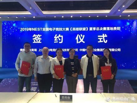 2019NEST全國電子競技大賽《英雄聯盟》夏季總決賽落地貴陽