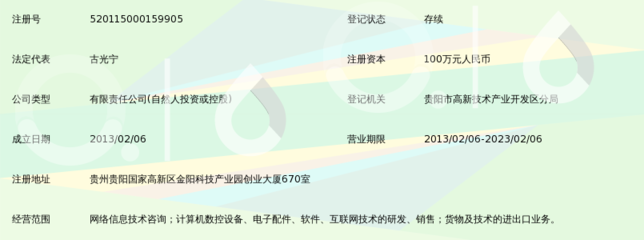 貴州吉美客科技