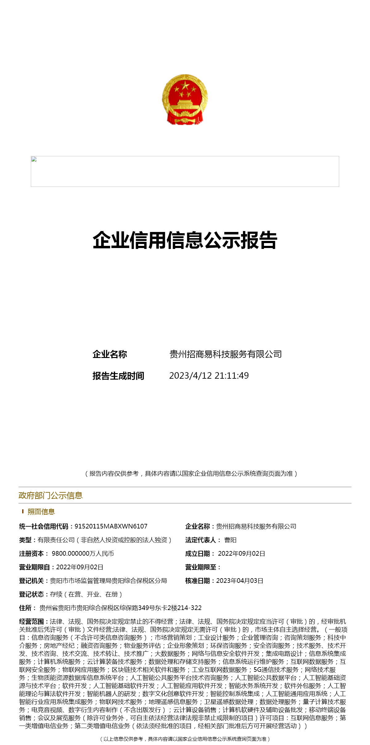 貴州招商易科技服務